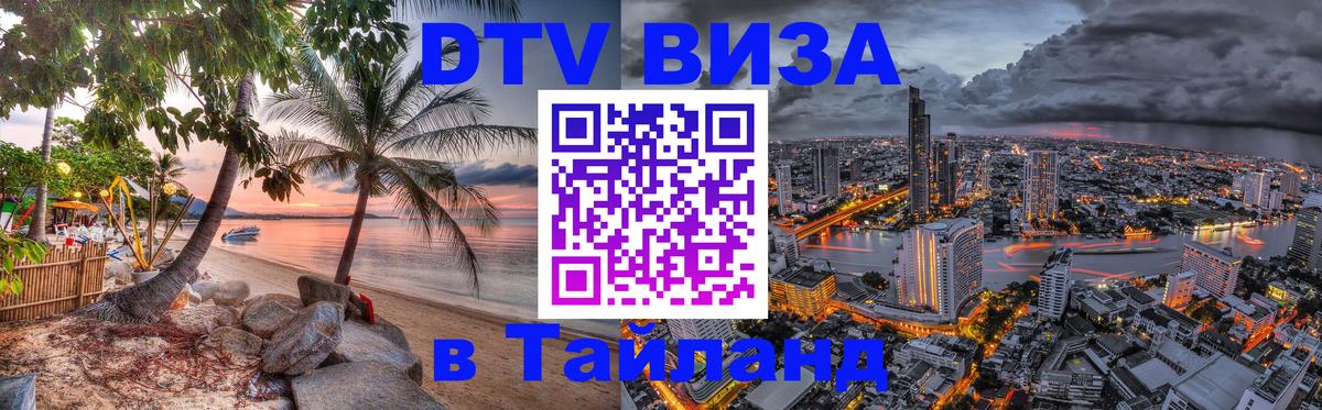 DTV Visa Thailand — прайс и условия, виза без дополнительных документов - Гавана 
